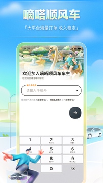 嘀嗒車主截圖