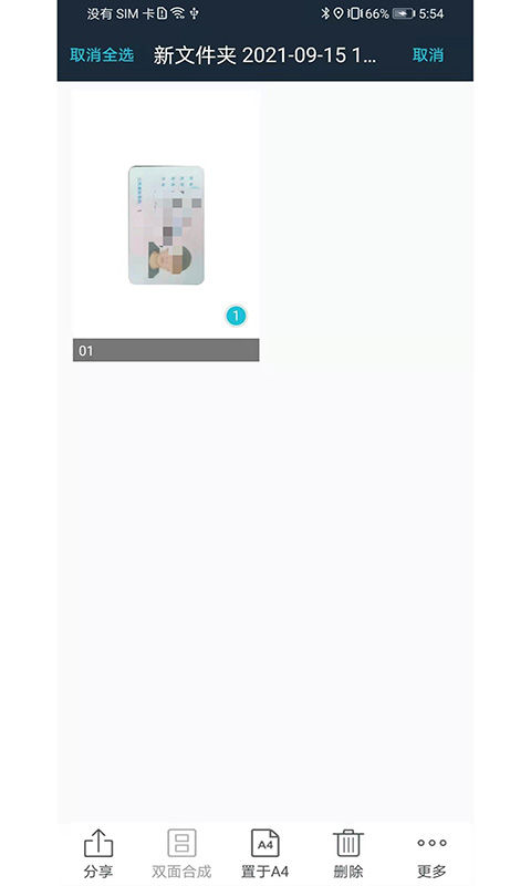 91掃描寶截圖預覽