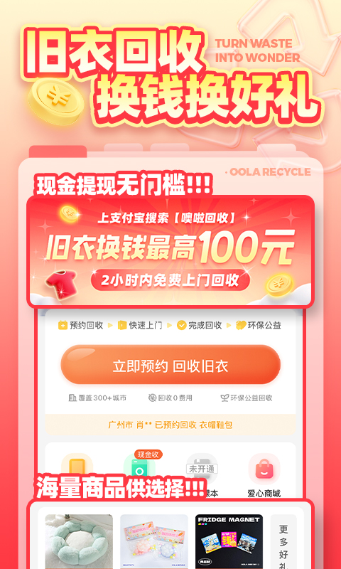 噢啦回收截圖預覽