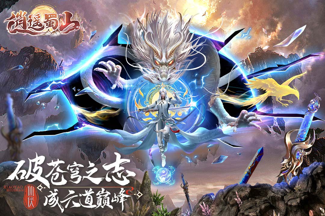 蜀境傳說截圖預(yù)覽