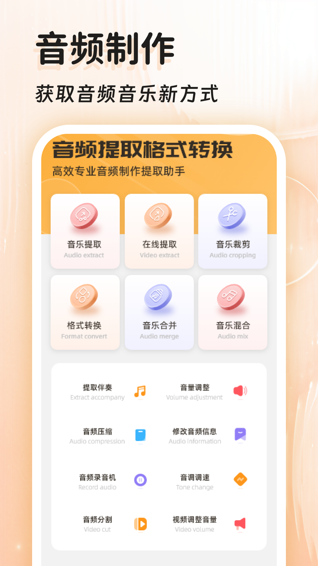 音频提取器免费截图1