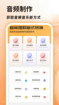 音頻提取器免費截圖