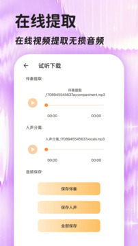 音頻提取器免費截圖