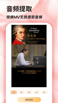音頻提取器免費截圖