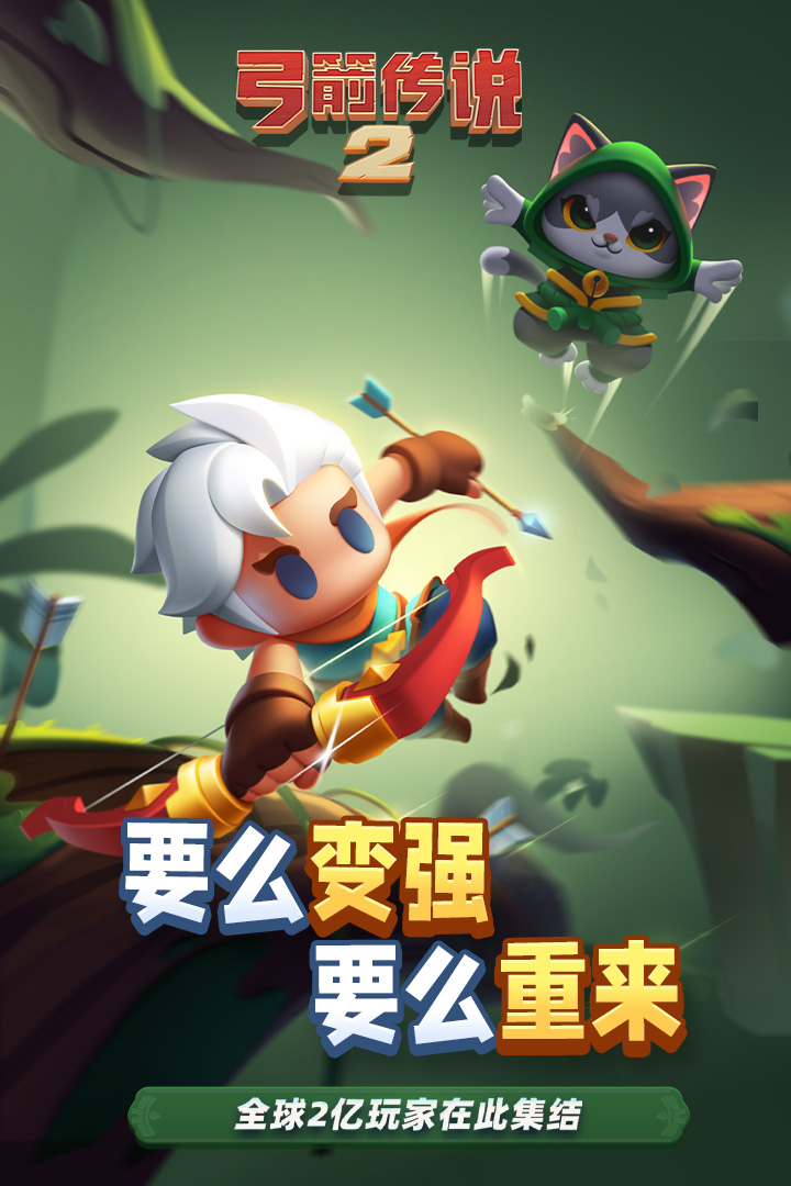 弓箭傳說(shuō)2截圖預(yù)覽