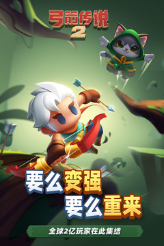 弓箭傳說2截圖