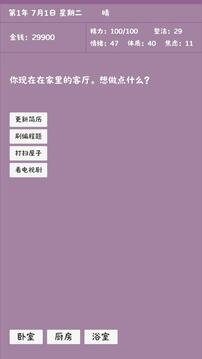 英子的失業(yè)日記截圖