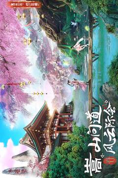 蜀境傳說截圖