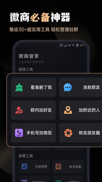 微商管家截圖