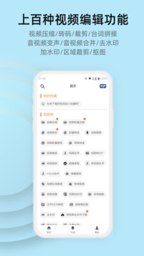 集影視頻工具箱截圖