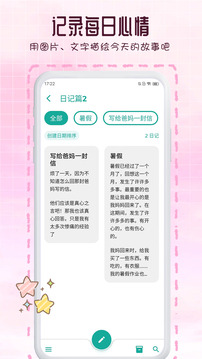 瑾軟日記截圖