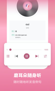 萊特法語(yǔ)學(xué)習(xí)背單詞截圖