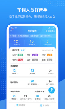 車(chē)隊(duì)掌衛(wèi)截圖