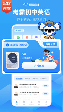 初中英語截圖
