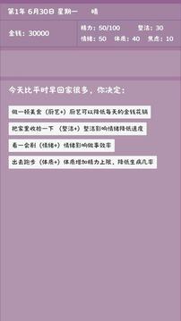 英子的失業(yè)日記截圖