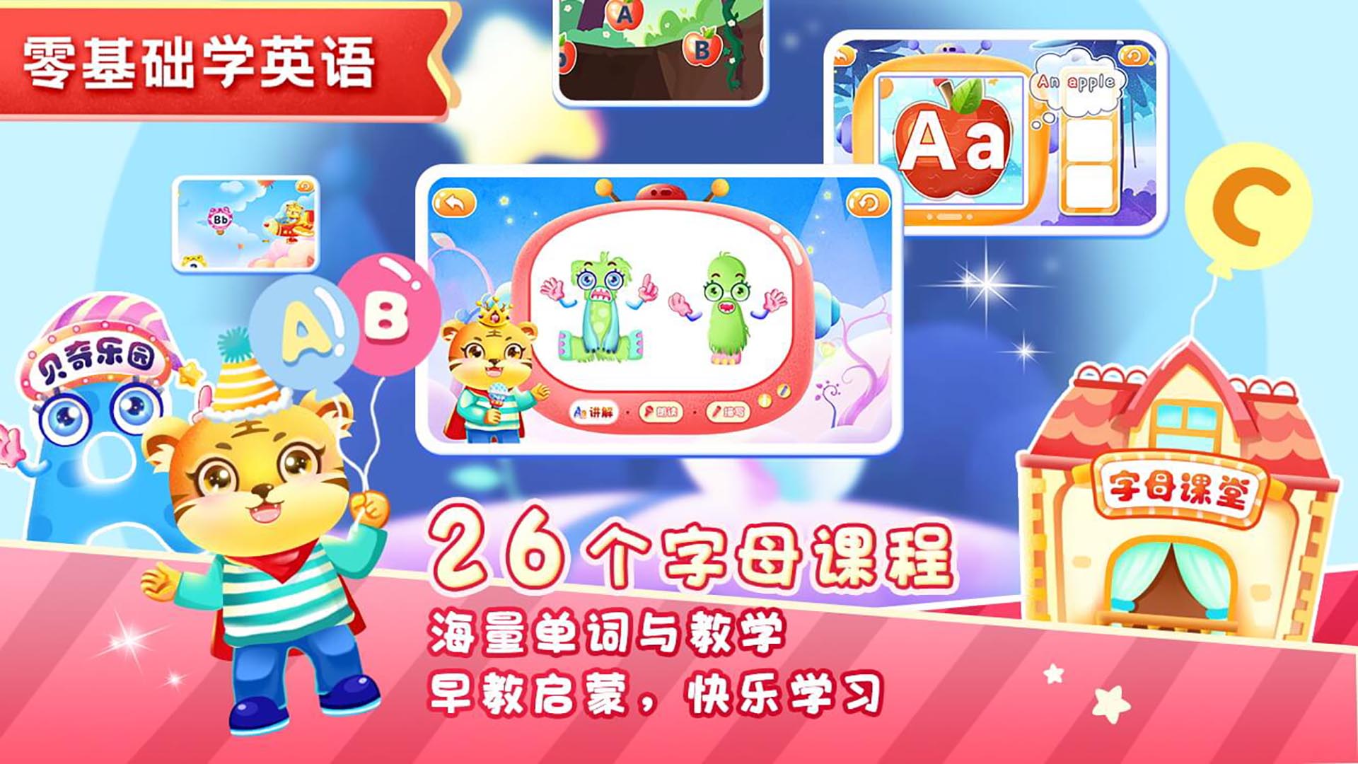 兒童學(xué)英文字母截圖預(yù)覽