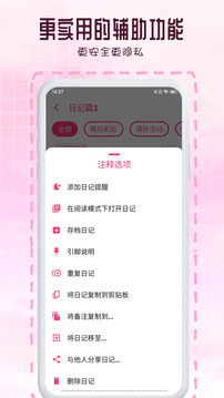 瑾軟日記截圖