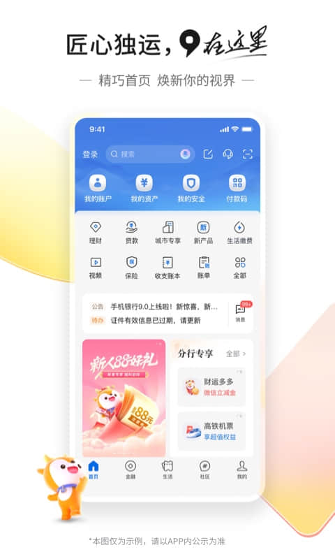 交通銀行截圖預(yù)覽