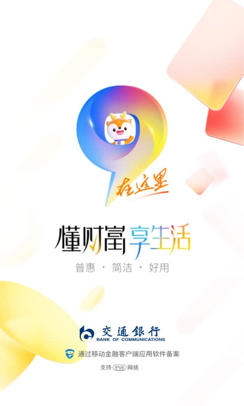 交通銀行截圖預(yù)覽