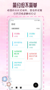 瑾軟日記截圖