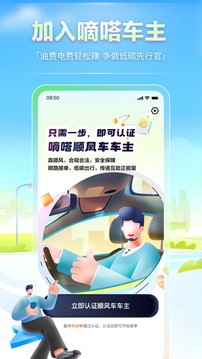 嘀嗒車主截圖