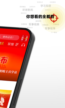 中國軍號截圖