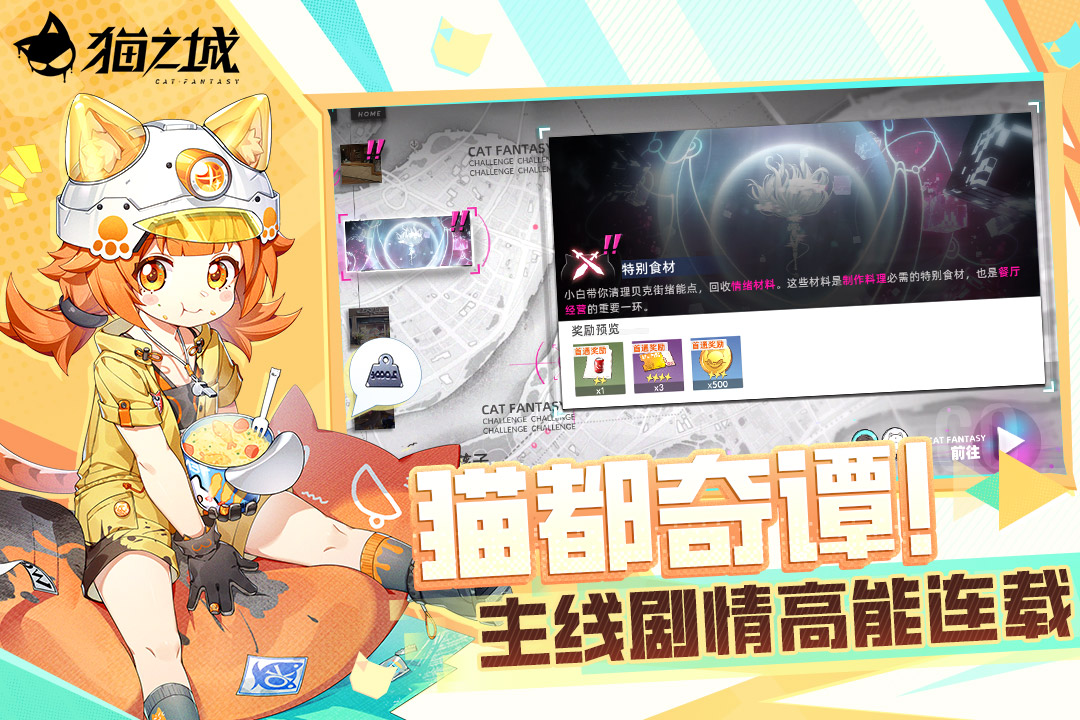 猫之城截图3