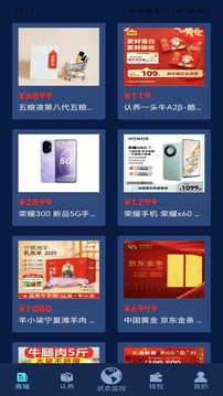 普惠商城截圖