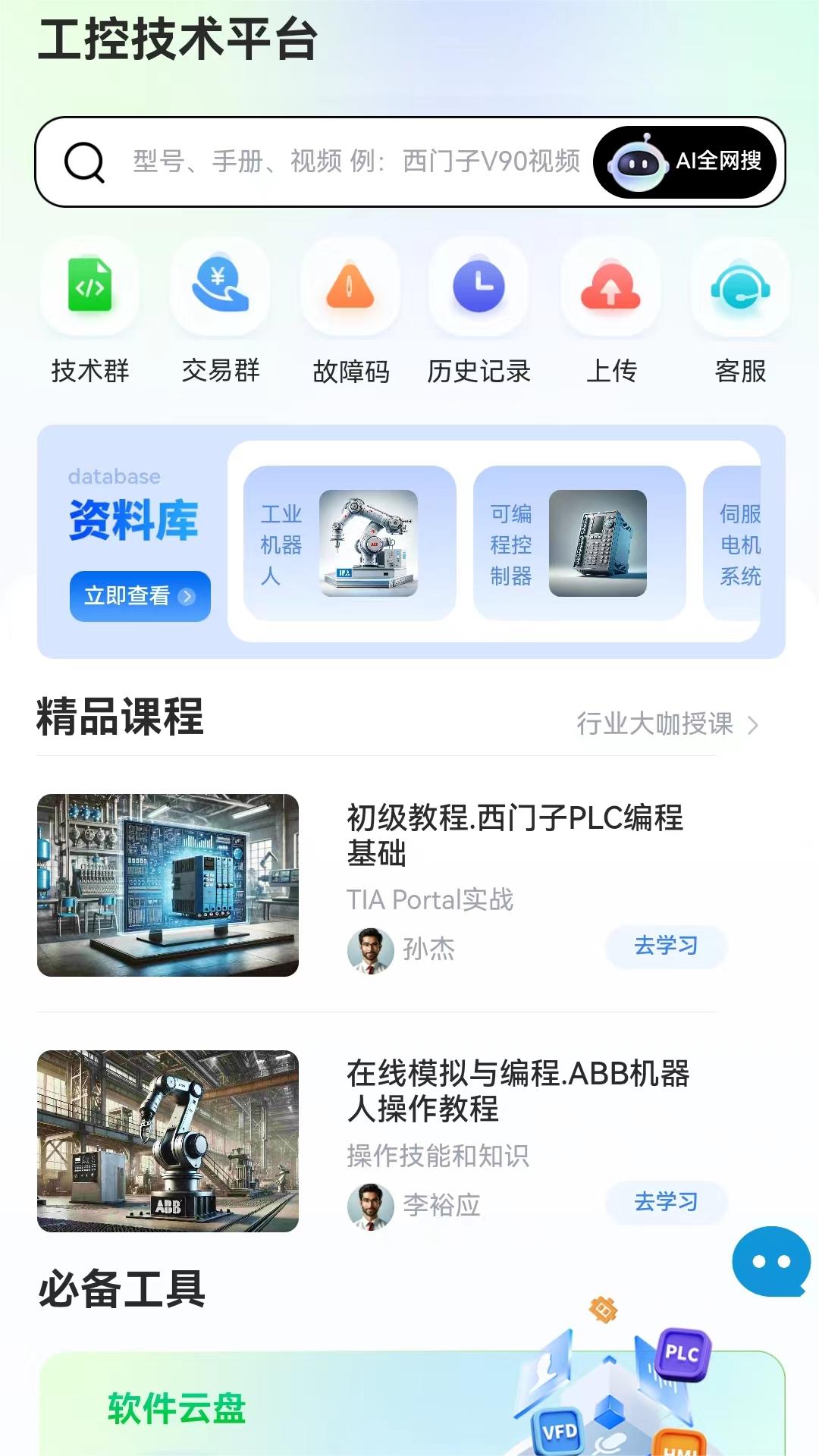 工控技術(shù)平臺截圖預(yù)覽
