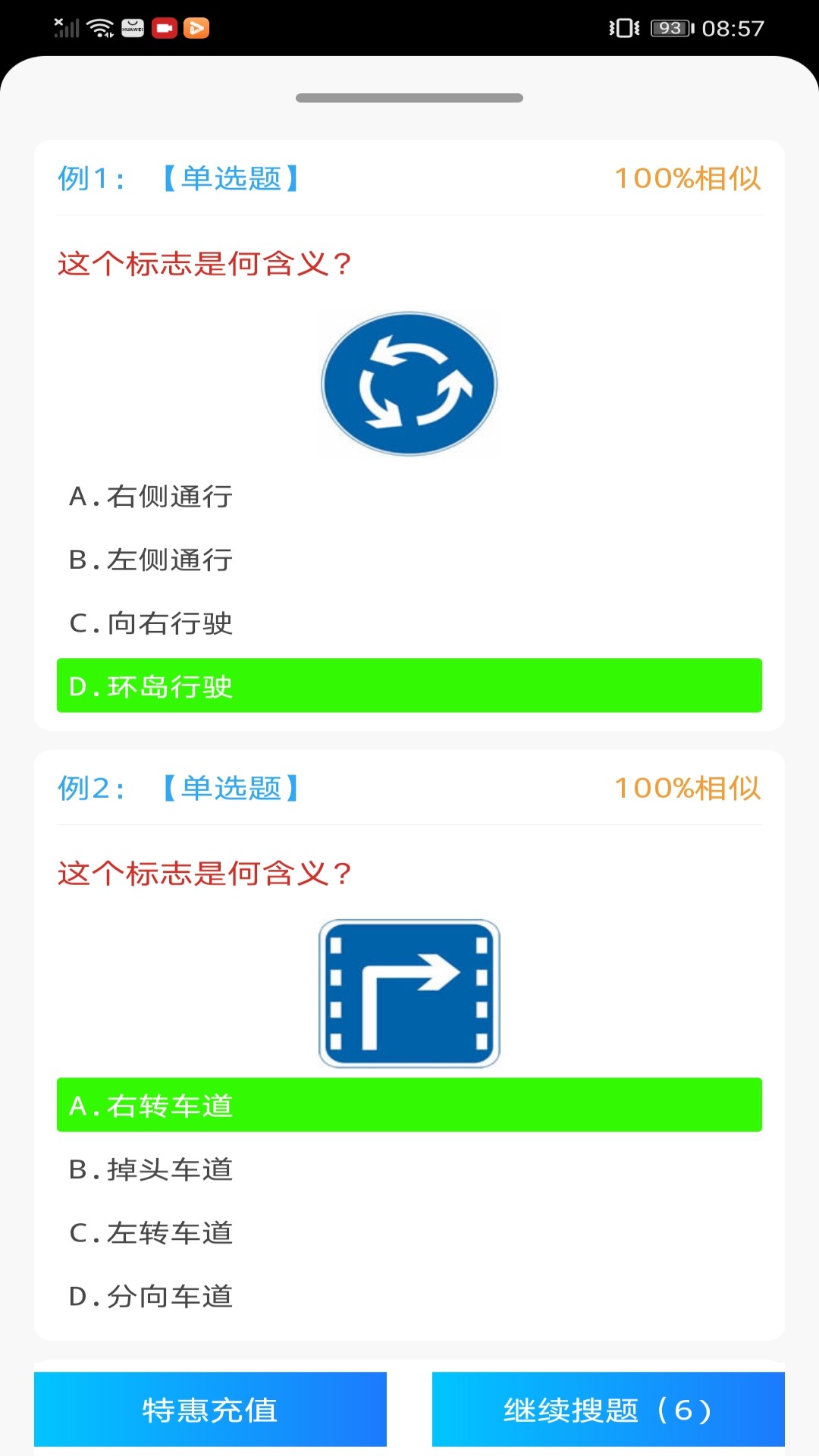 学法减分王截图2
