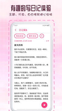 瑾軟日記截圖