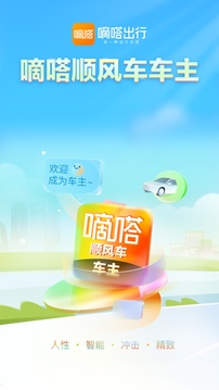 嘀嗒車主截圖