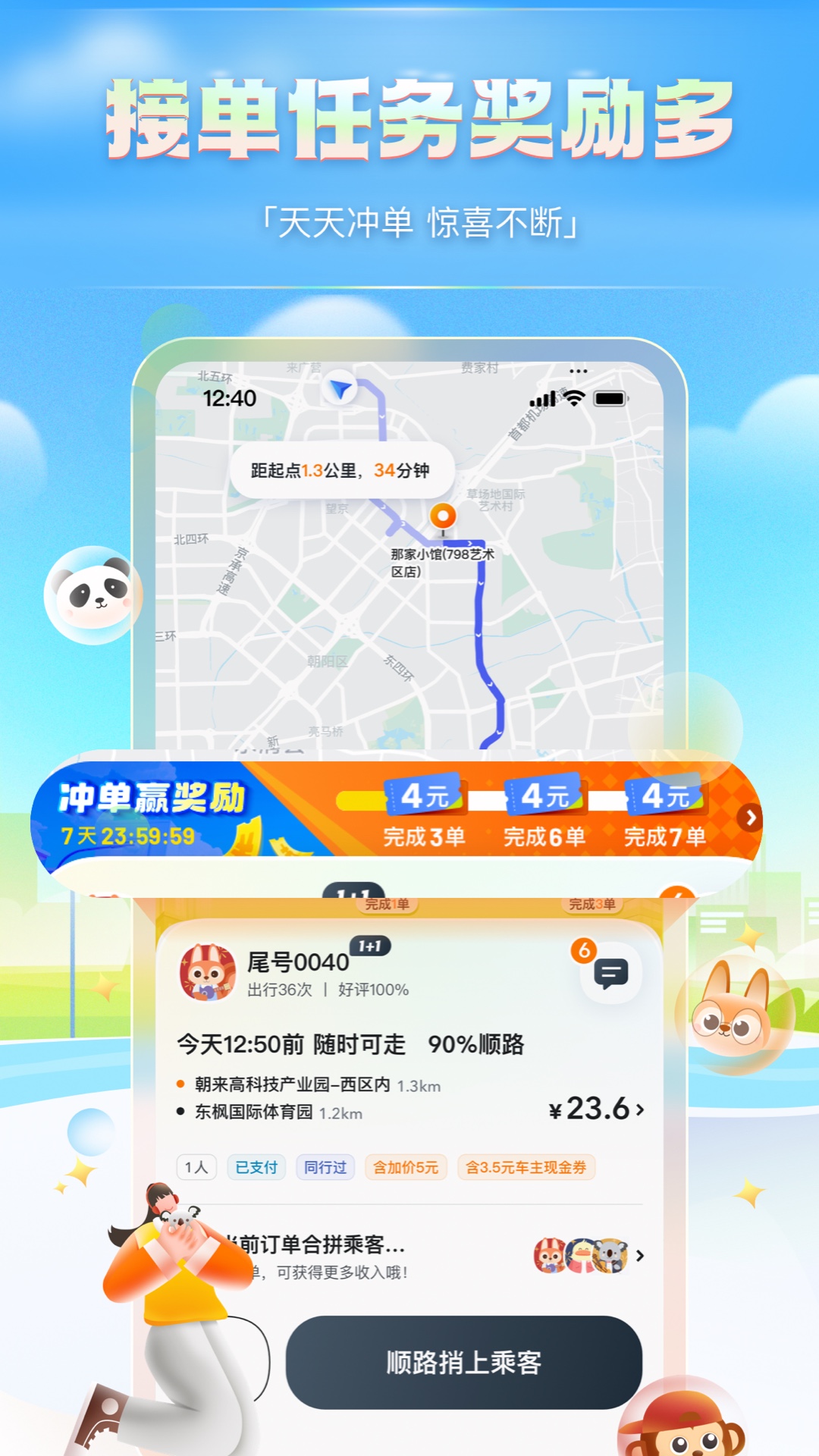 嘀嗒車主截圖預(yù)覽