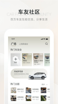 上汽榮威截圖