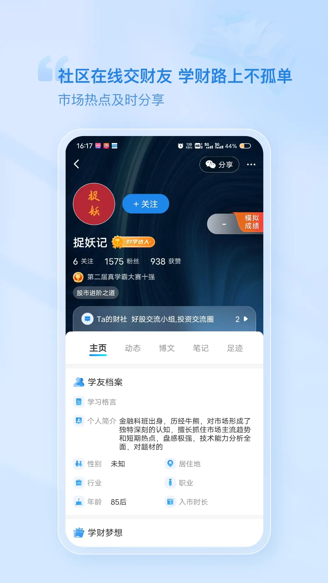 财学堂截图5