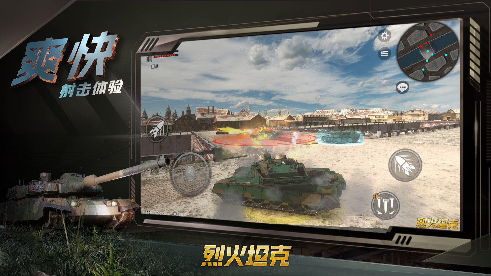 烈火坦克截圖預(yù)覽
