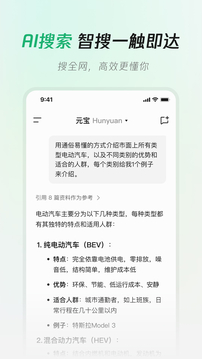 騰訊元寶-發(fā)現(xiàn)AI新體驗截圖