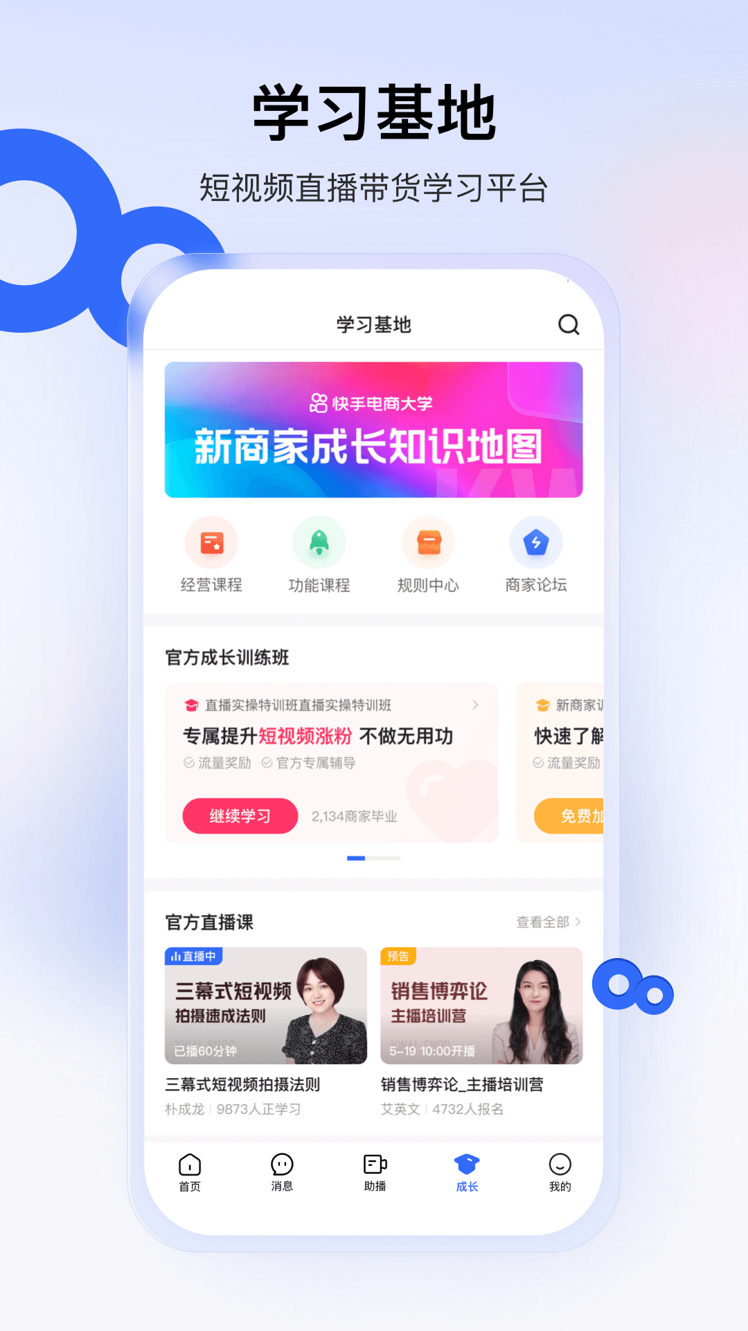 快手小店商家版截图4