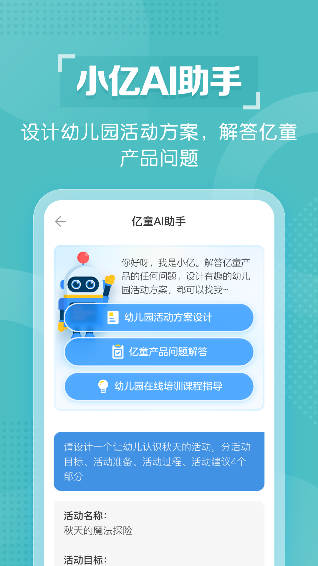 億童幼師云截圖預(yù)覽