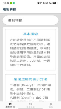 進(jìn)制轉(zhuǎn)換器截圖