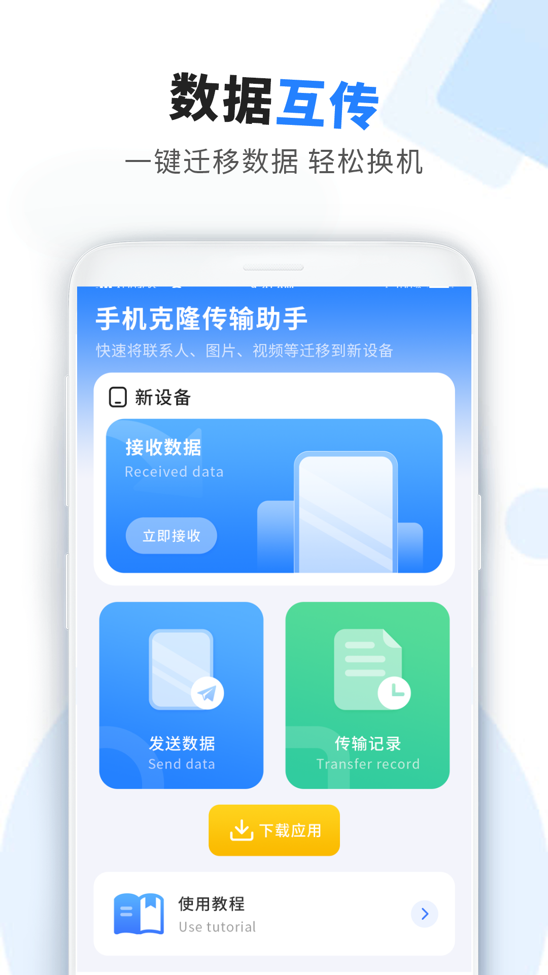 手機(jī)搬家截圖預(yù)覽