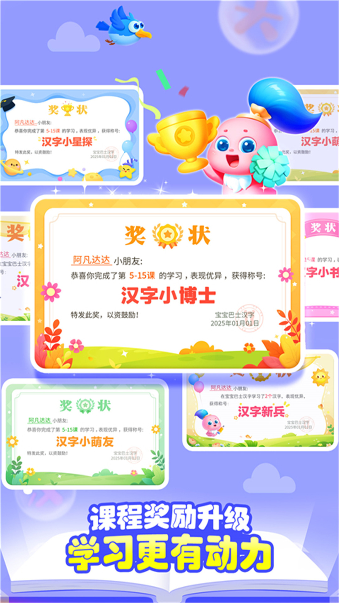 寶寶巴士漢字截圖預(yù)覽