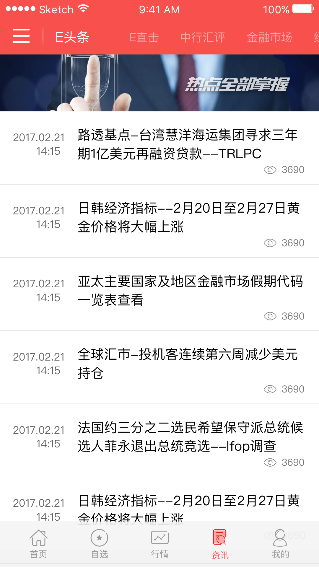 E融汇v5.7.9截图4