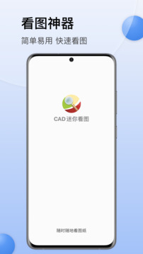 CAD迷你看圖截圖