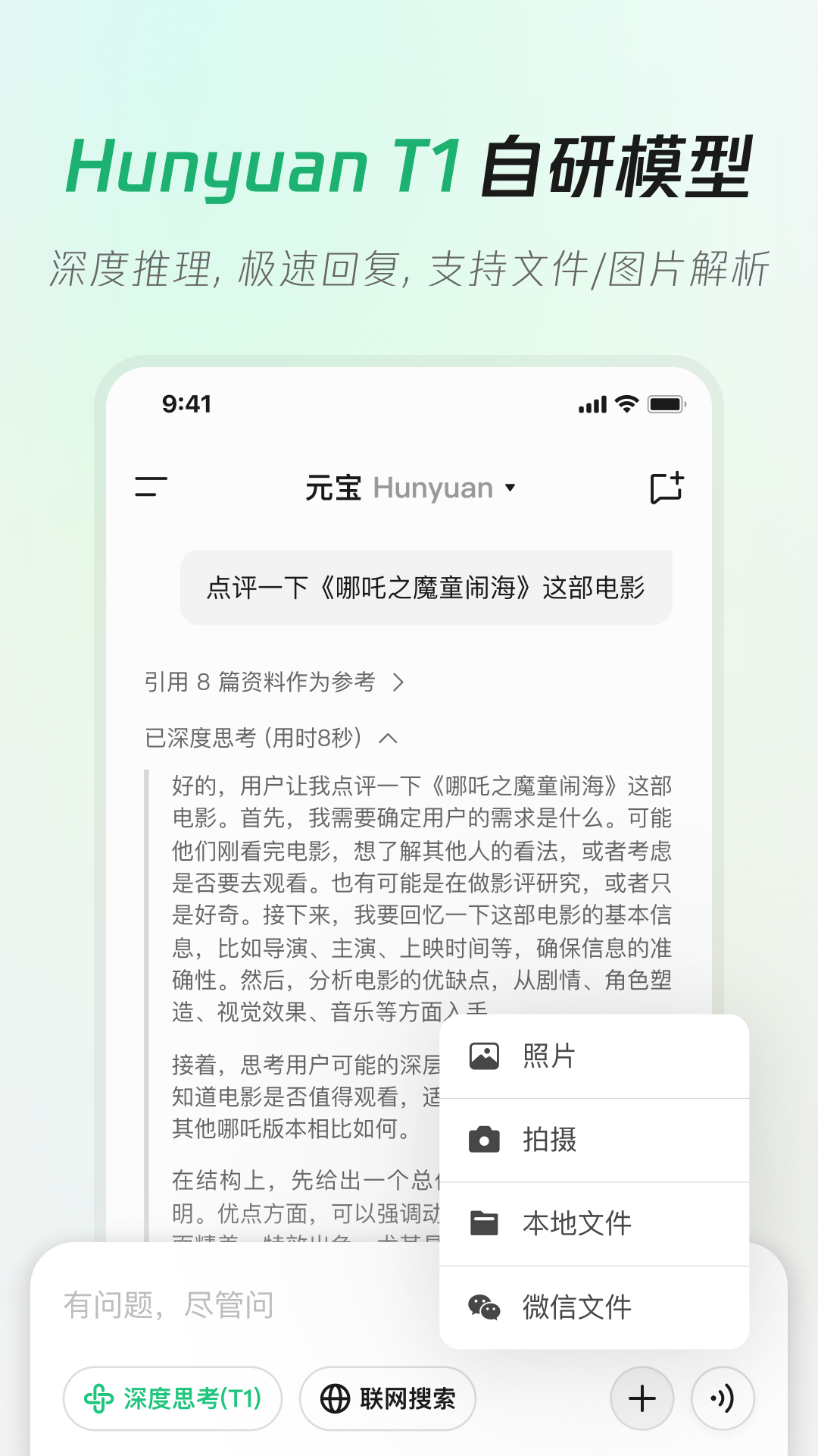 騰訊元寶-發(fā)現(xiàn)AI新體驗(yàn)截圖預(yù)覽