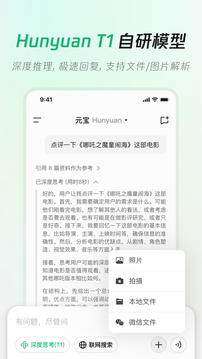 騰訊元寶-發(fā)現(xiàn)AI新體驗截圖