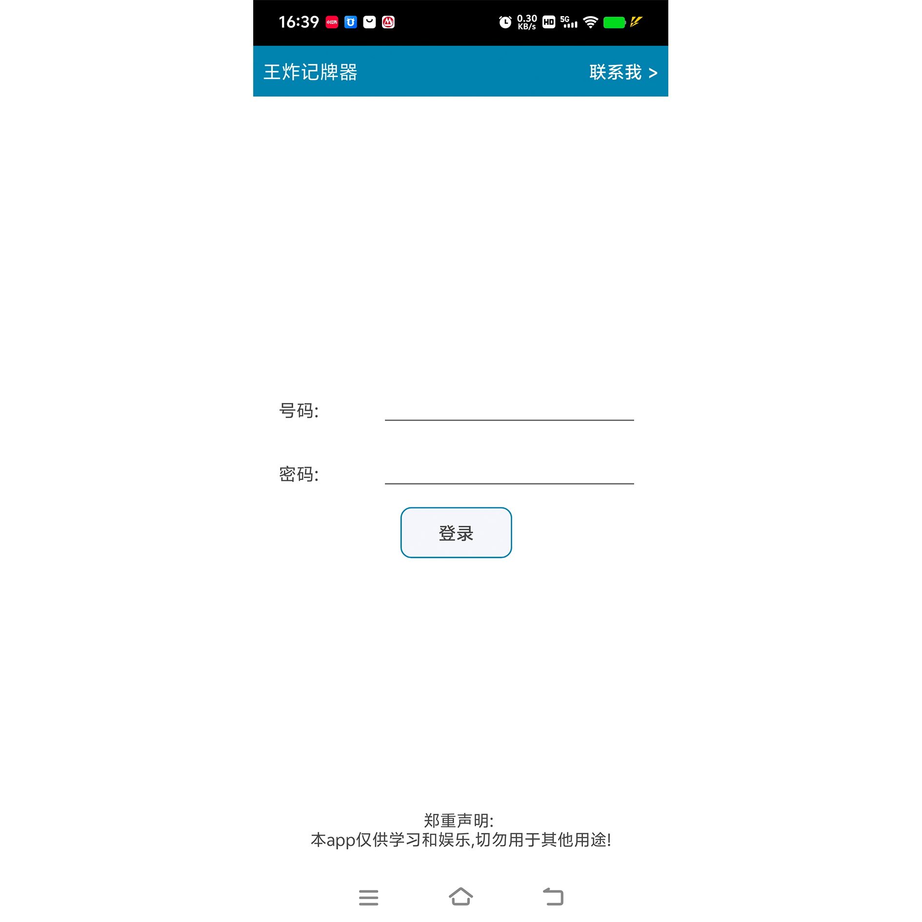 王炸記牌器截圖預(yù)覽