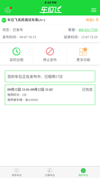 車位飛截圖