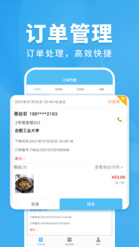 校蝦商家端截圖