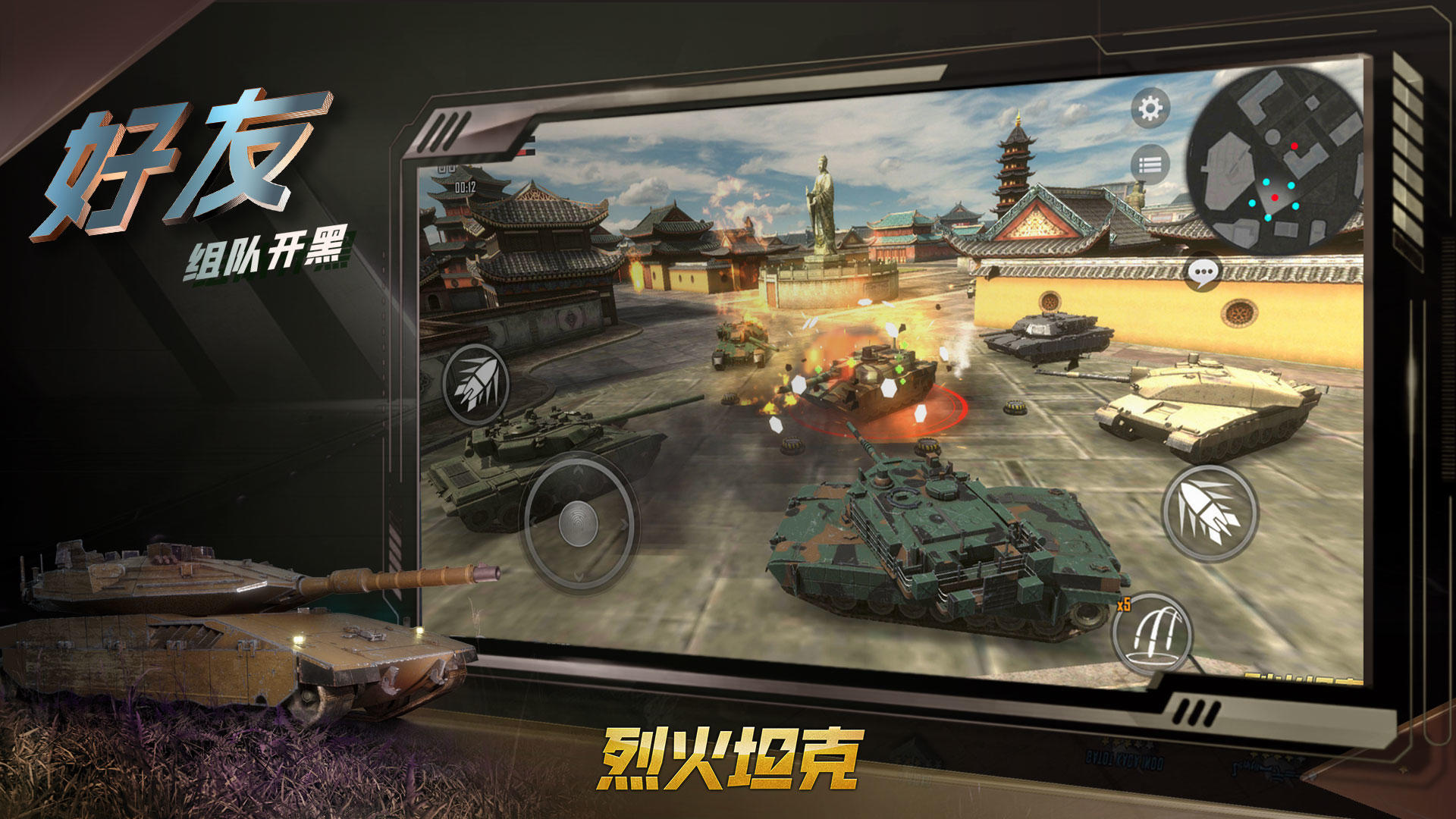 烈火坦克截圖預(yù)覽